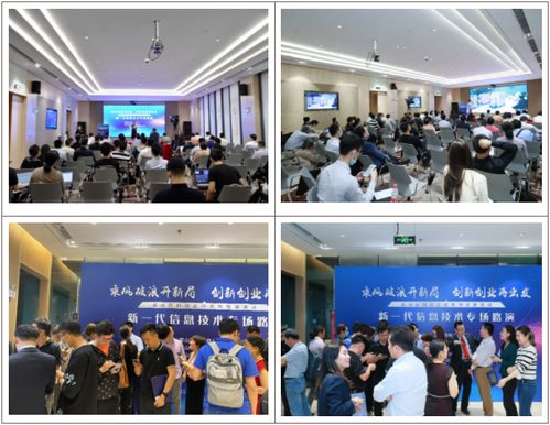 南山區(qū)科創(chuàng)企業(yè)系列路演 新一代信息技術(shù)產(chǎn)業(yè)專場圓滿舉行，企業(yè)信息技術(shù)咨詢成焦點